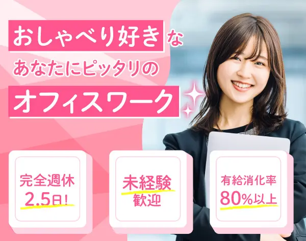 事務*完全週休2.5日制*残業月10h以下*虎ノ門勤務*服装・ネイル自由♪