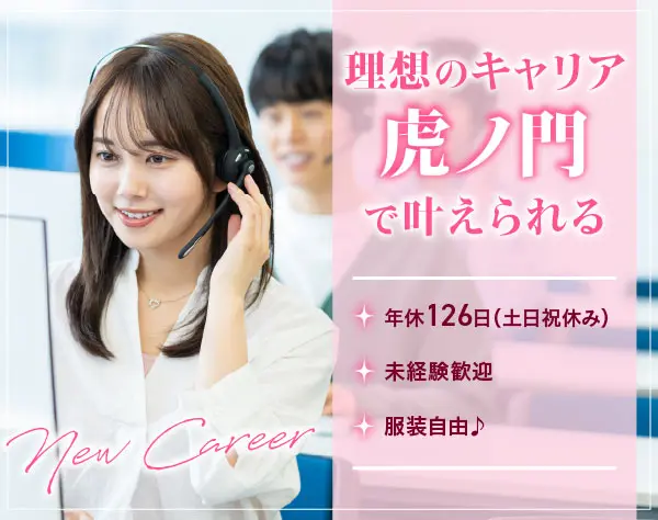 カスタマーサポート*土日祝休み*3年後に上場を目指す*オシャレ自由