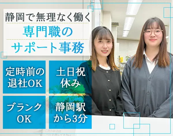 事務スタッフ◆残業月10ｈ程度*経理や簿記の資格が活かせる*賞与年3回