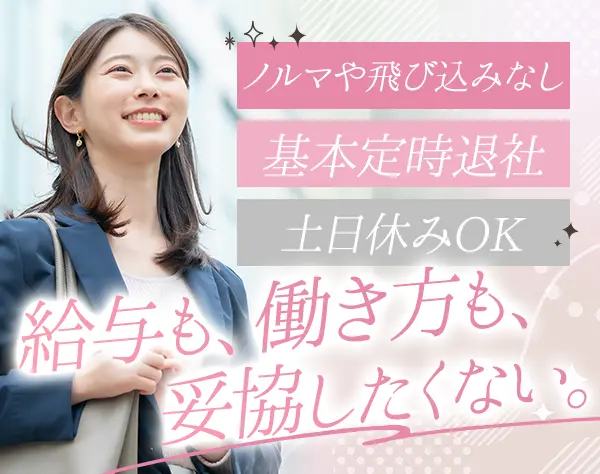 営業*未経験もOK*土日休み*残業基本なし*資格手当も充実