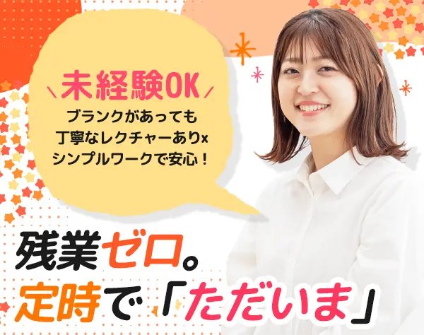 事務*未経験OK*残業0*時短OK*青葉台*ブランクOK*自転車通勤可*30代40代活躍