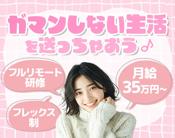 提案営業*未経験OK*月給35万～*毎月インセン*フレックス*研修中フルリモ