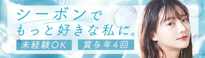 美肌ケアサポート*月収30万可*ホワイト認定企業*年休127日*未経験歓迎