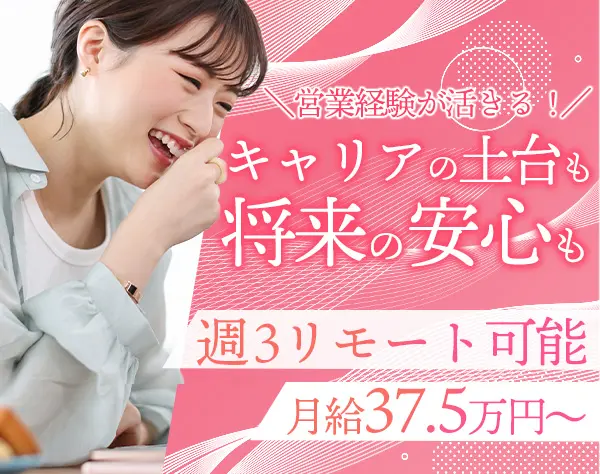 カスタマーサポート/週3在宅可/月給37.5万円～/年休123日/20代多数活躍中