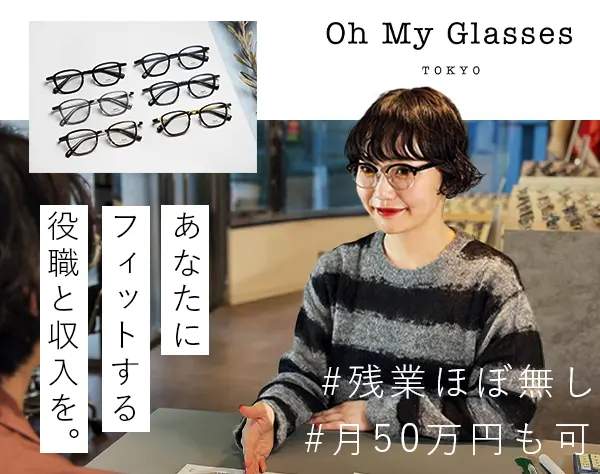 販売スタッフ<店長候補>＊年2回昇格＊年収600万円可＊残業平均月6～8h