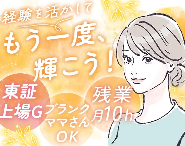 事務｜ブランクOK*月25万円～&昇給あり*土日祝休*30代40代活躍*ネイルOK