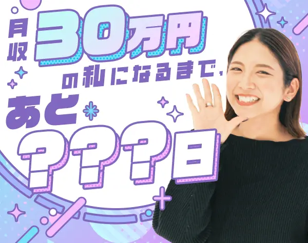 内勤営業★月給25.6万～★未経験歓迎★オフィス勤務★ネイル髪自由