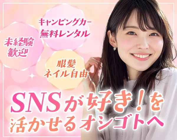 サポート事務*未経験歓迎*SNS・広報も担当*月収26.5万~*服髪ネイル自由
