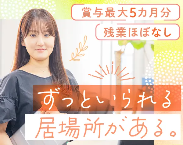 ITサポート*住宅手当・扶養手当あり*土日祝休*連休OK*賞与最大5ヶ月*残業少