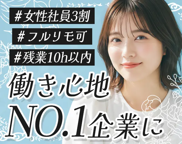 インフラエンジニア*ホワイト企業認定*最大94%還元*フレックス制度有