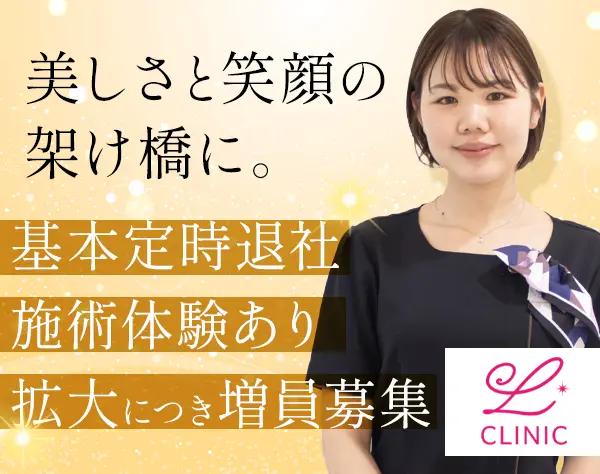 カウンセラー*残業ほぼ無*月給40万も*社割有*研修あり*新宿/銀座募集