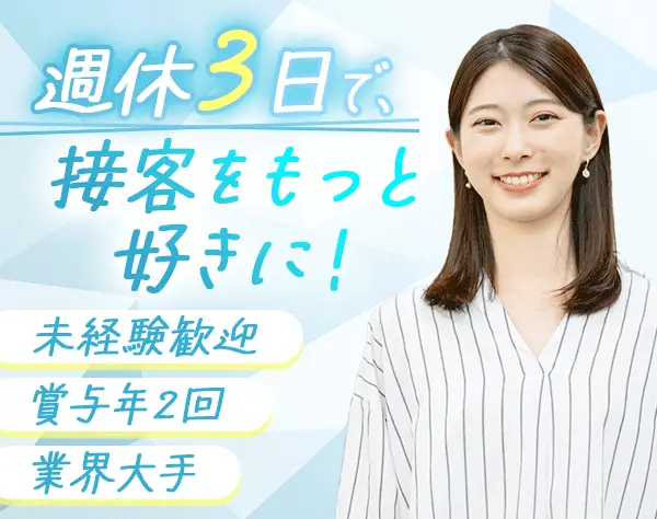 コンタクトの案内スタッフ*未経験OK*週休3日OK*残業月14h*ノルマなし
