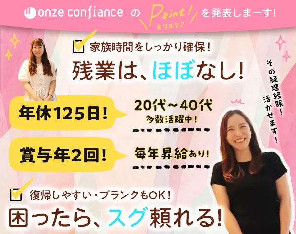 経理サポート◎土日祝休◎残業ほぼなし◎ブランクOK◎40代活躍中◎服装自由