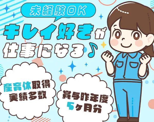 クリーンスタッフ★実働7.5h★三井不動産G正社員★年休120日以上