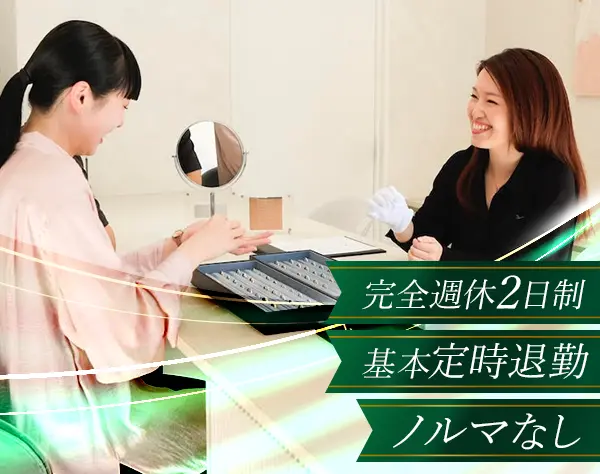 日本製のジュエリー販売｜未経験OK*完全週休2日制*残業なし*20代活躍