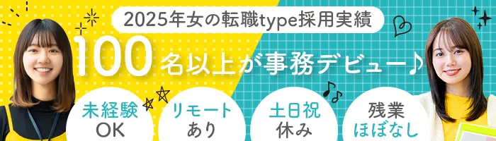 データ入力*スピード選考！未経験OK*研修◎*リモートあり*土日祝休*残業少