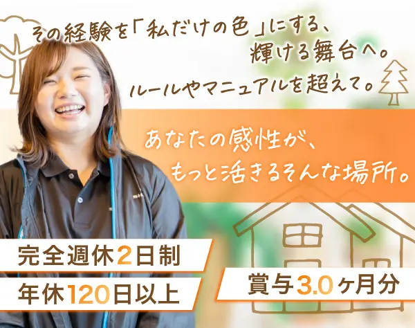 リノベ・リフォームの完全反響営業*リピート率78%*完週休2日*賞与3.0ヶ月