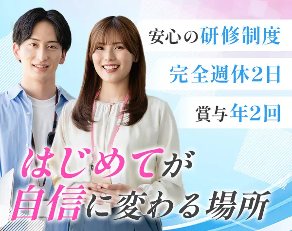 ライフデザイナー(営業)四日市市勤務☆*未経験歓迎*研修制度充実*