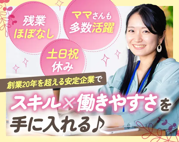 IT事務/年休125日/土日祝休/残業ほぼなし/髪型・服装自由