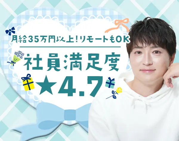 インフラエンジニア*月給35万円～*前給保証あり*リモート率71％*未経験歓迎