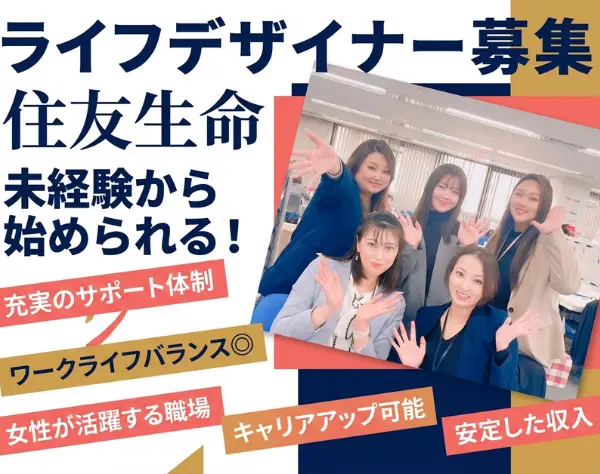 ライフデザイナー＊未経験歓迎＊退職金制度＊新横浜駅チカ綺麗なオフィス＊