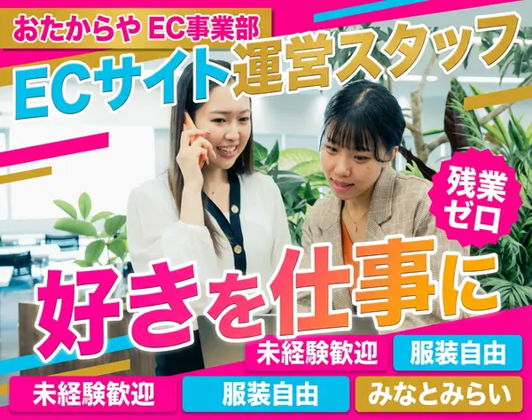 ブランド好き必見！EC出品サポート♪ 残業ゼロ×服装・ネイル自由◎