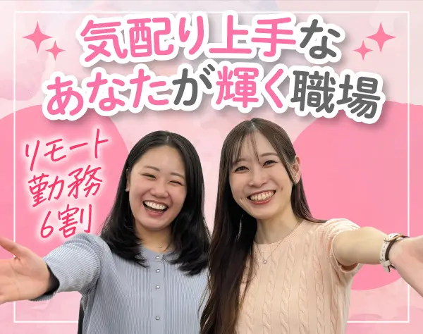バックオフィス(営業事務)*月給27万～*週3日リモート*実働7.5h*土日祝休み