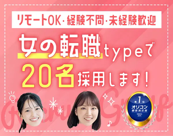 事務*在宅リモートもOK*残業月6h*直接雇用化支援*賞与年2回*フリーターOK