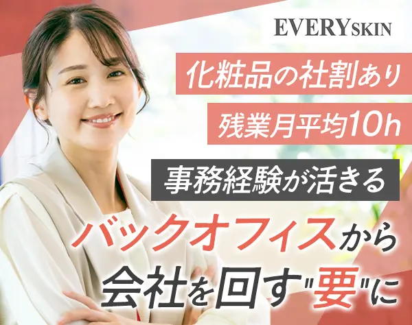 人事兼秘書*服装・ネイル自由*美容社割有*年休120日以上*フレックス制
