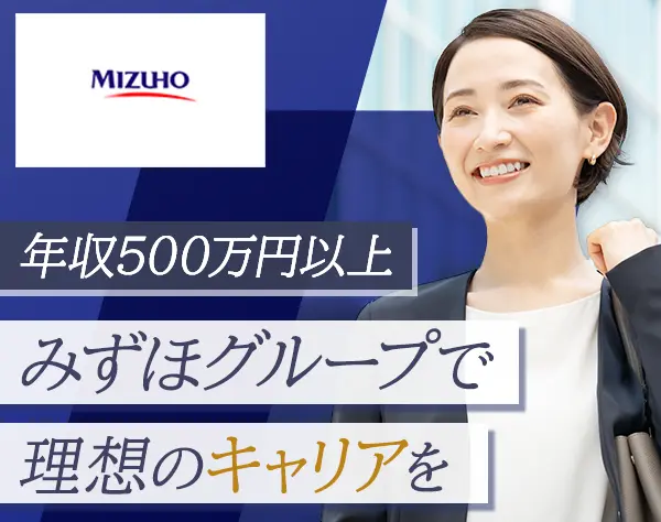 【転職支援】事務（経理・金融系）*職種経験不問*子育てママも多数活躍