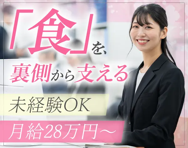 アシスタント事務*第二新卒歓迎*月給28万～*昇給年4回*残業少*恵比寿勤務