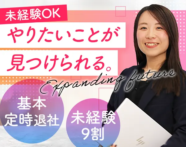 事務系総合職★未経験OK#自己PR不要#全国に拠点あり#残業ほぼ無/on_jm1F-01