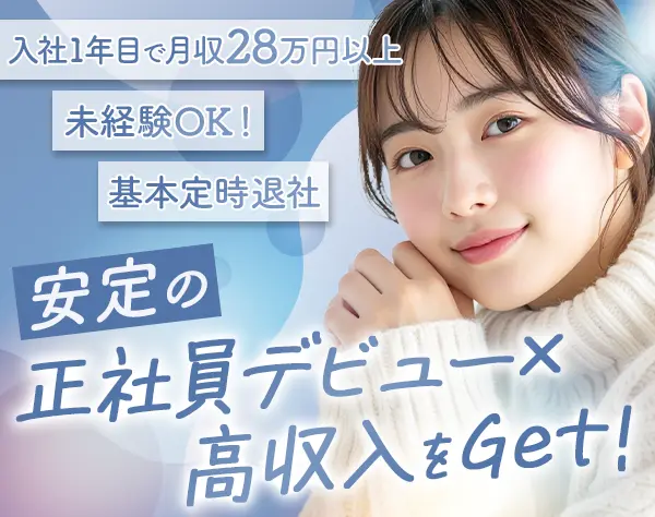 ご案内スタッフ*未経験OK*残業月5～10h*帰省手当有*月給25万以上