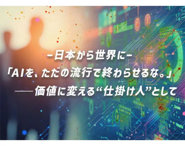 AIコンサルタント＃未経験OK＃フレックス＃リモートOK＃土日祝休み