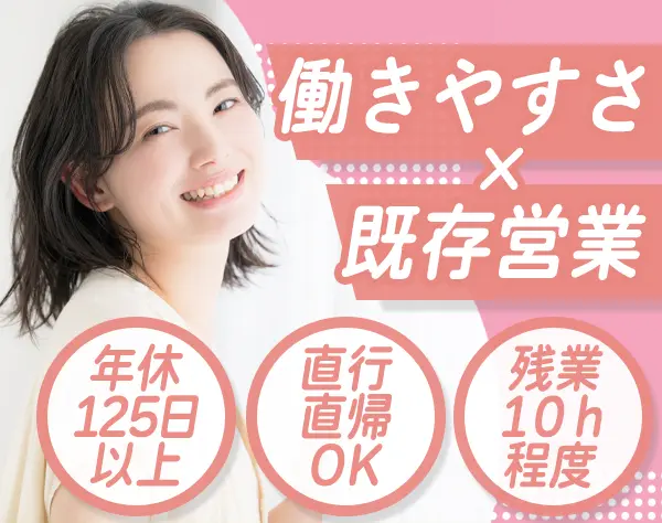 法人営業*賞与年2回*住宅手当あり*直行直帰OK*月給29万～*駅から徒歩5分