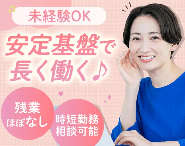 受発注事務*フレックスタイム*残業少なめ*時短可能・半休OK/cc25ofs020