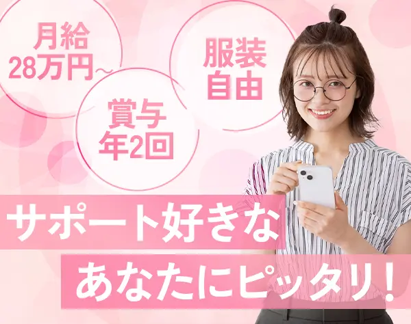 業務管理（プロジェクトアシスタント）*未経験OK*月給28万円以上*残業少