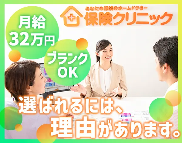 生命保険コンサルタント*40代活躍*ブランクOK*残業ほぼ無し*オープニング有