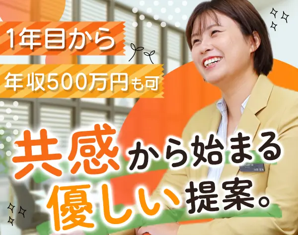 住まいの提案営業/ブランクOK/ノルマ・テレアポなし/横浜駅5分/月給25万～