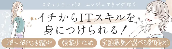 IT事務＊未経験OK＊残業少＊年休125日＊全国に勤務地あり＊産育休取得100％