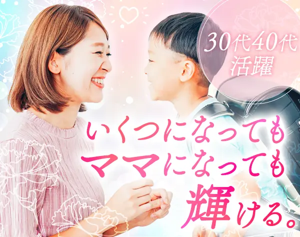 『ディズニー英語システム』幼児教育アドバイザー/週4勤務・リモートOK