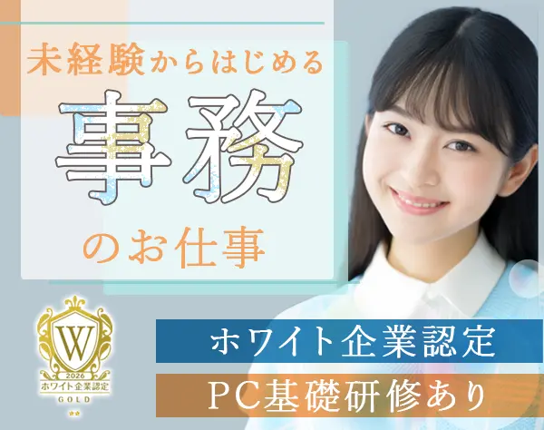 データ入力事務*未経験OK*土日祝休*毎年昇給あり*面接1回*月収37万円可/o