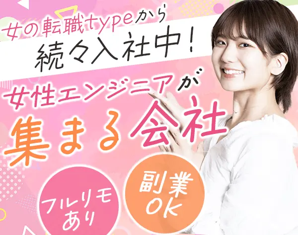 初級インフラエンジニア*微経験からステップアップOK*前給保証*リモート有