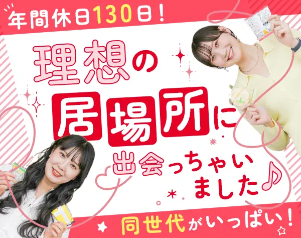 キャリアサポート事務*未経験OK*PCスキル不問*残業月4h*お菓子食べ放題