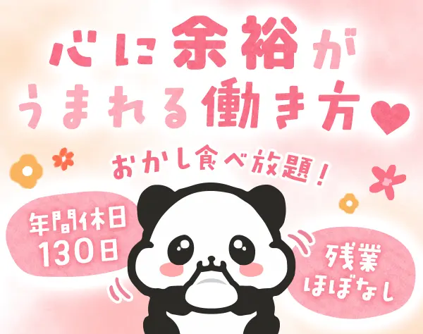 採用サポート*未経験OK*髪色・ネイル自由*基本定時退社*10時出社*土日祝休