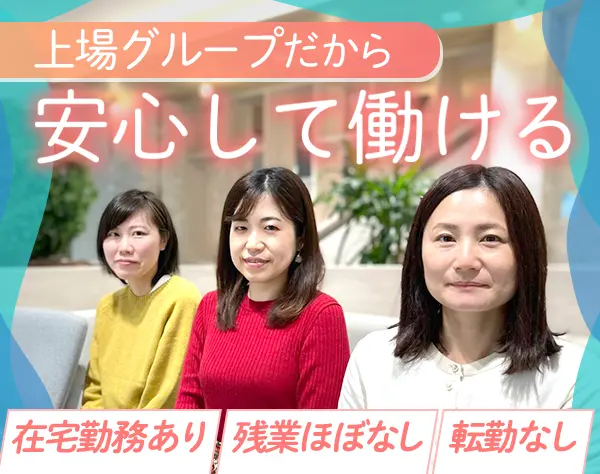 営業サポート事務*業種・職種未経験OK*フレックスタイム制*正社員登用あり