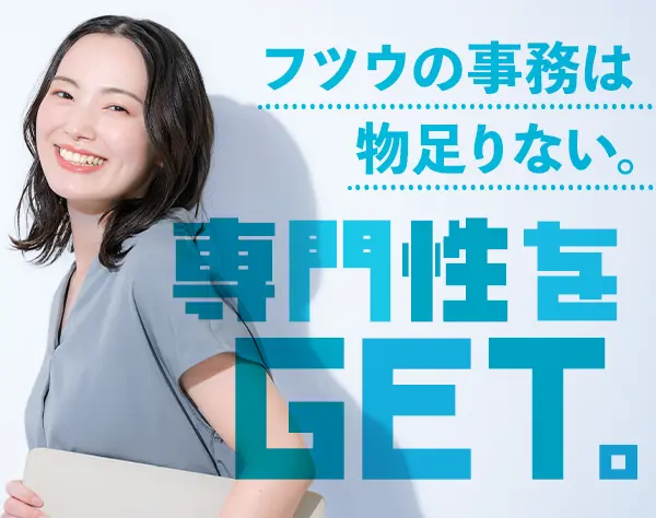 事務*20代活躍中！*残業ほぼ無*年休123日*服装/ネイル自由*有休消化率100％