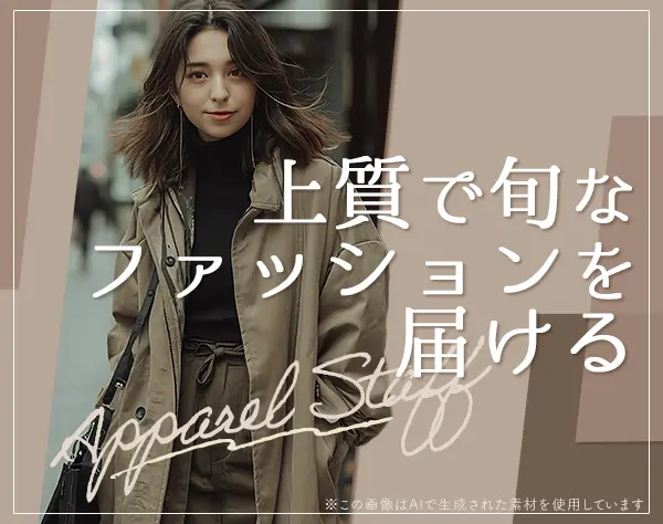 ファッションスタイリスト/残業月5h/年休121日/賞与2回/週2～3日休み