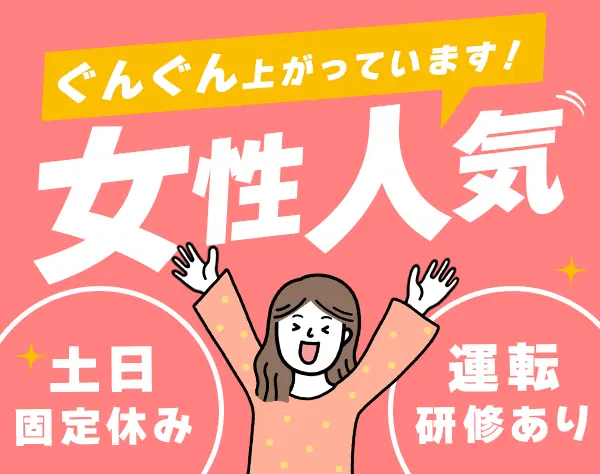 個人宅への配送スタッフ*未経験歓迎*土日休み*再配達/夜勤/長距離運転なし