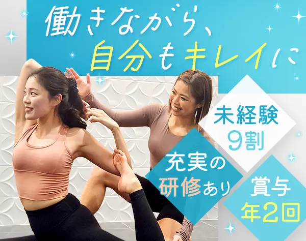 インストラクター◆未経験OK*年間休日最大126日*賞与年2*月収40万円可